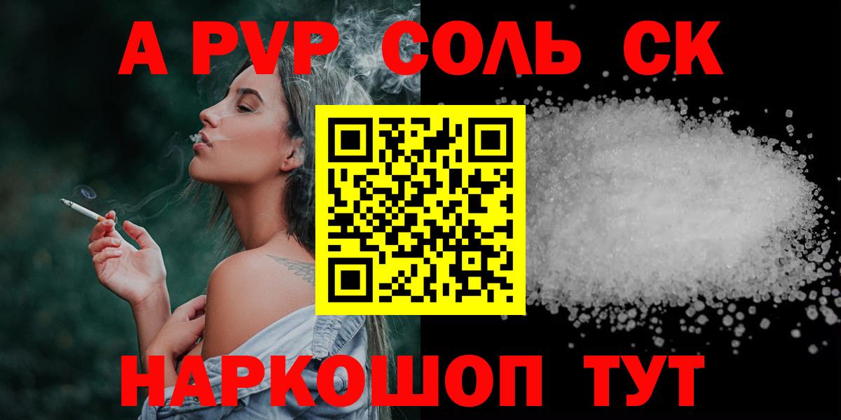 А ПВП СК КРИС  Alpha-PVP Соль  Истра  хочу   Вход с VPN 