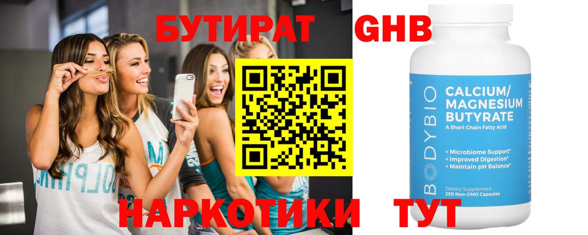 БУТИРАТ 1.4BDO  Вход с VPN  БУТИРАТ  Истра 