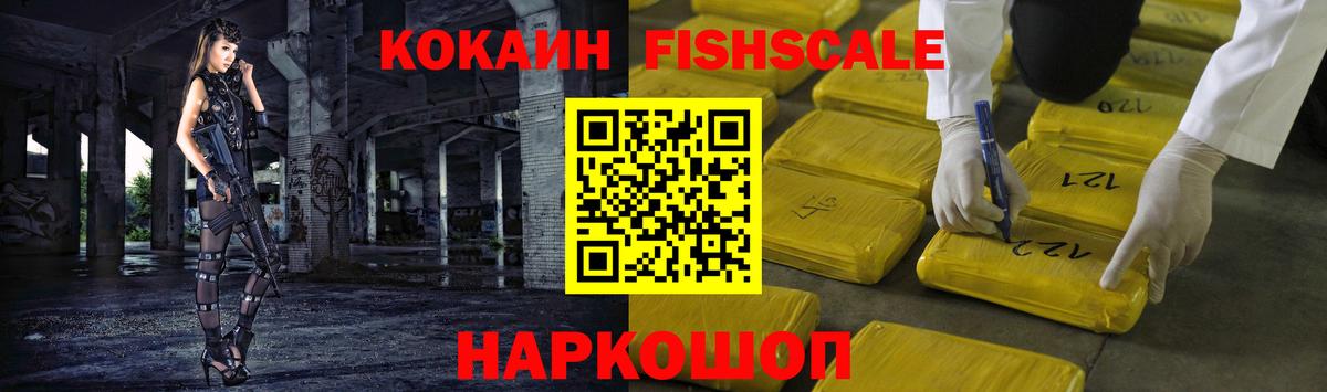 Cocaine Колумбийский  Cocaine FishScale  Истра  КОКАИН  Вход с VPN 