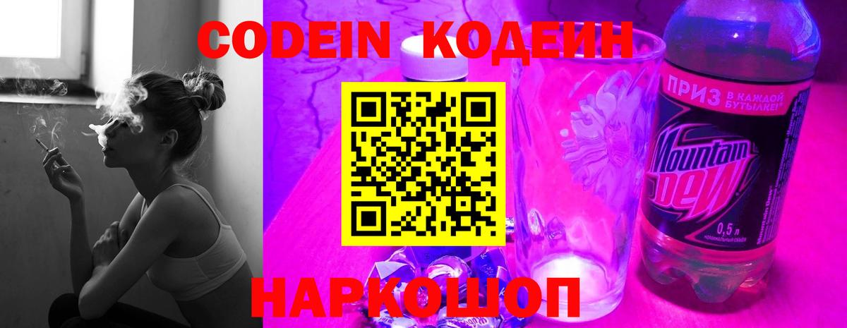 Кодеиновый сироп Lean напиток Lean (лин)  Codein напиток Lean (лин)  Истра  Вход с VPN 