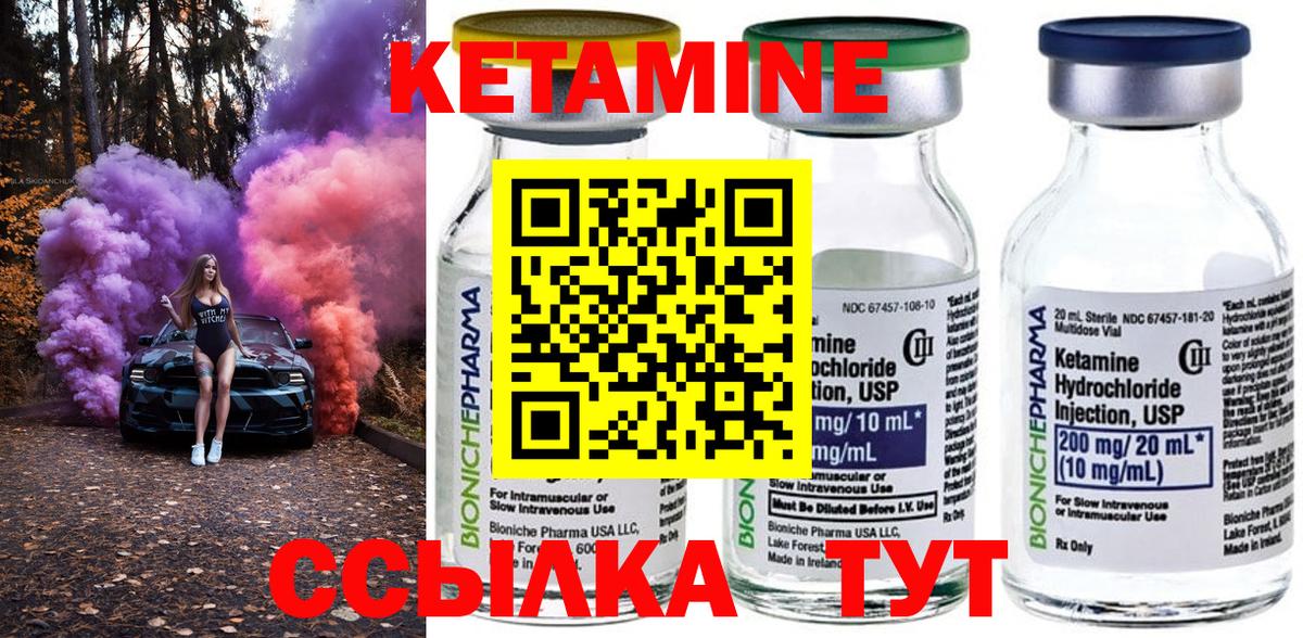 Кетамин ketamine Истра