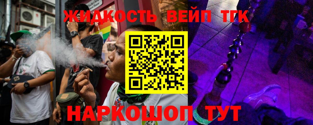 Дистиллят ТГК вейп с тгк Истра
